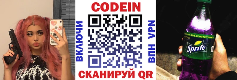 Codein напиток Lean (лин)  купить наркоту  Далматово 